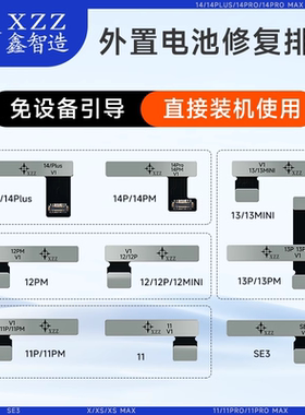 鑫智造外置电池修复排线免设备引导直接装机使用充电循环0效率100