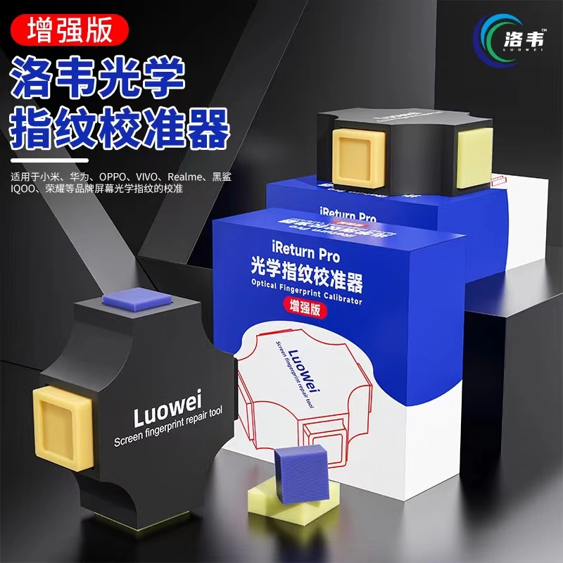 指纹校准器 屏幕光学指纹校准工具适用于华为荣耀 VIVO IQOO 小米