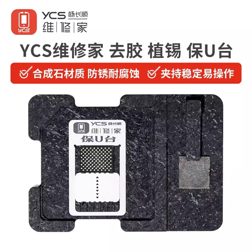 YCS维修家保U台手机维修CPU植锡台通用字库芯片iC除胶植锡台