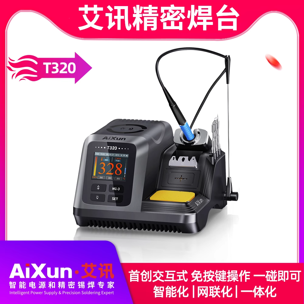 艾讯智能温控电烙铁液晶显示