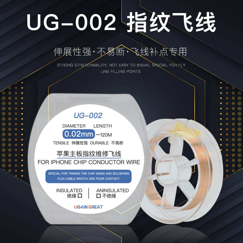 UGAIN绝缘飞线漆包线0.0焊锡