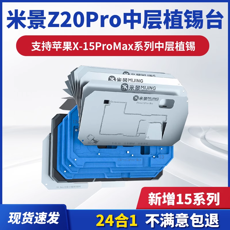 米景X-15系列中层植锡台