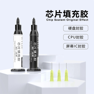 威利芯片填充胶 哑光色/亮黑色 手机硬盘封胶 CPU封胶 屏幕IC封胶