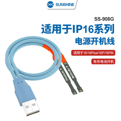 新讯苹果开机电源线适用iPhone16 16Plus 16Promax手机维修开机线