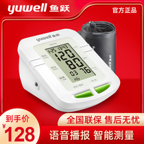 Fish leap electronic voice sphygmomanometer ye610a upper arm type household automatic blood pressure measuring instrument manometer