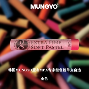 韩国盟友色粉笔软性大师级单支绘画美术白色bjd化妆粘土200色全色