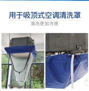 新中央空调防水通用水袋天花机清洗机吸顶5p接罩套清洗匹外3套销