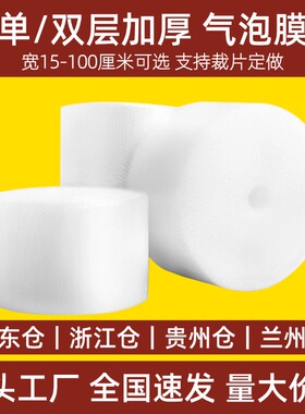 气泡膜 加厚防震膜快递打包泡沫包装膜袋发货透明泡泡纸垫30 50cm