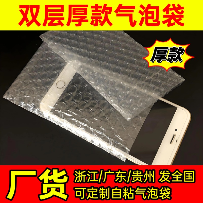 气泡袋批发快递防震气泡膜袋