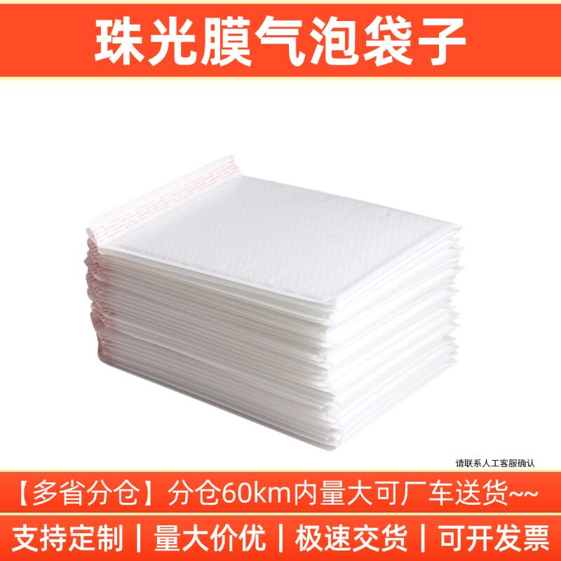 珠光膜气泡信封袋防震气泡袋快递打包泡沫包装珠光袋气垫膜袋加厚