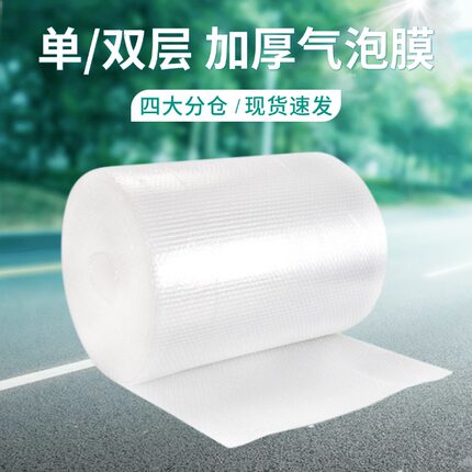 3050cm加厚泡泡纸气泡膜垫卷装包装纸防震袋子打包快递泡沫塑料HD