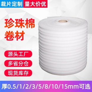 珍珠棉卷 EPE防震膜快递打包泡沫垫保护膜包装气垫纸加厚填充棉