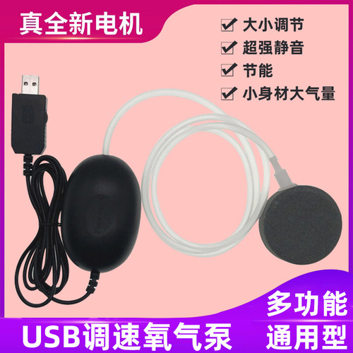 可调速USB氧气泵家用鱼缸户外专用小型便携增氧机超静音纳米气泡 - 封面