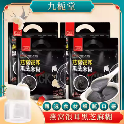 【拍一发四袋】九栀堂燕窝银耳黑芝麻糊300克/袋黑谷物黑营养正品