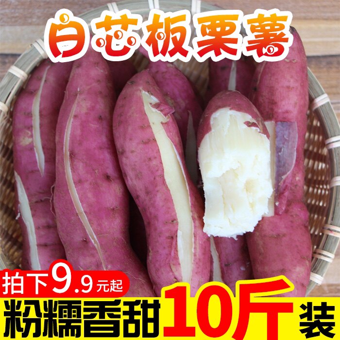 红薯新鲜板栗红薯蜜薯农家9斤香薯白心红薯紫皮山芋带箱10斤番薯