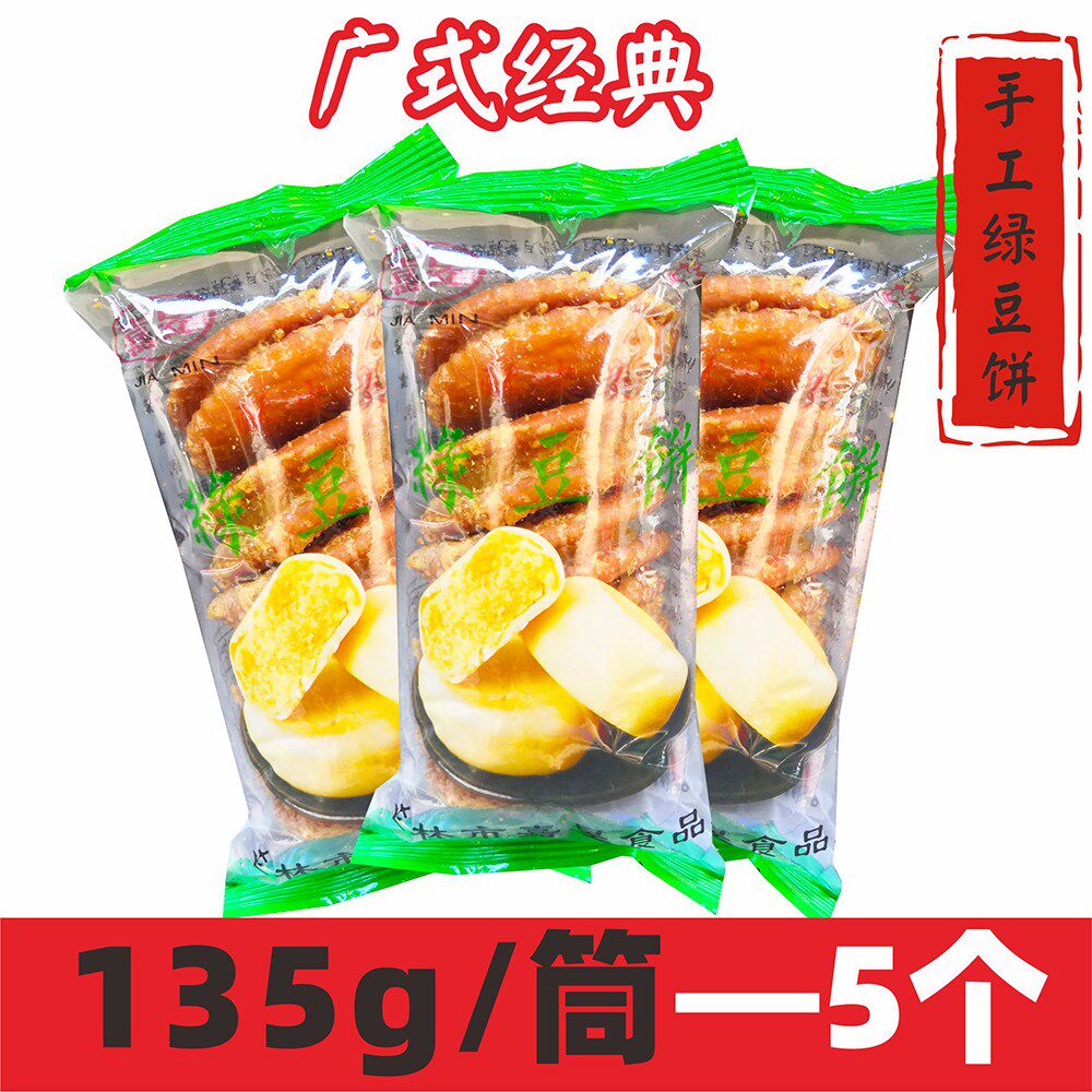 广式绿豆饼零食酥皮传统手工小吃学生早餐休闲食品广西玉林特产