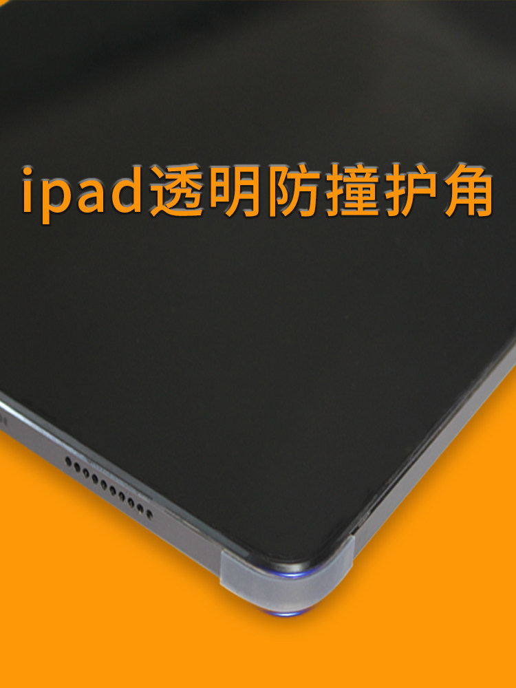 ipad平板保护壳防撞护角硅胶防摔防撞防护条自粘通用边框包边贴