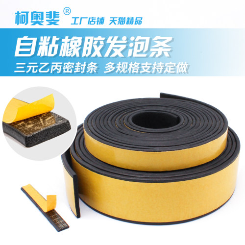 EPDM三元乙丙密封条/自粘式配电箱机柜海绵条/橡胶发泡条网格背胶