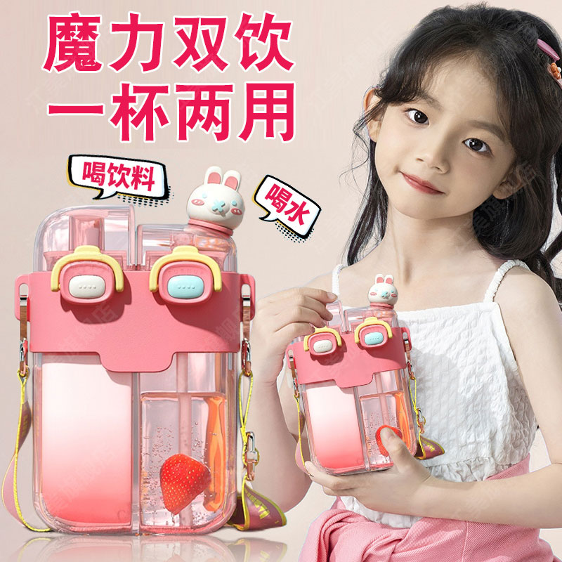 分仓双饮杯儿童水杯上学专用夏天大容量水壶外出携带男女孩斜挎杯