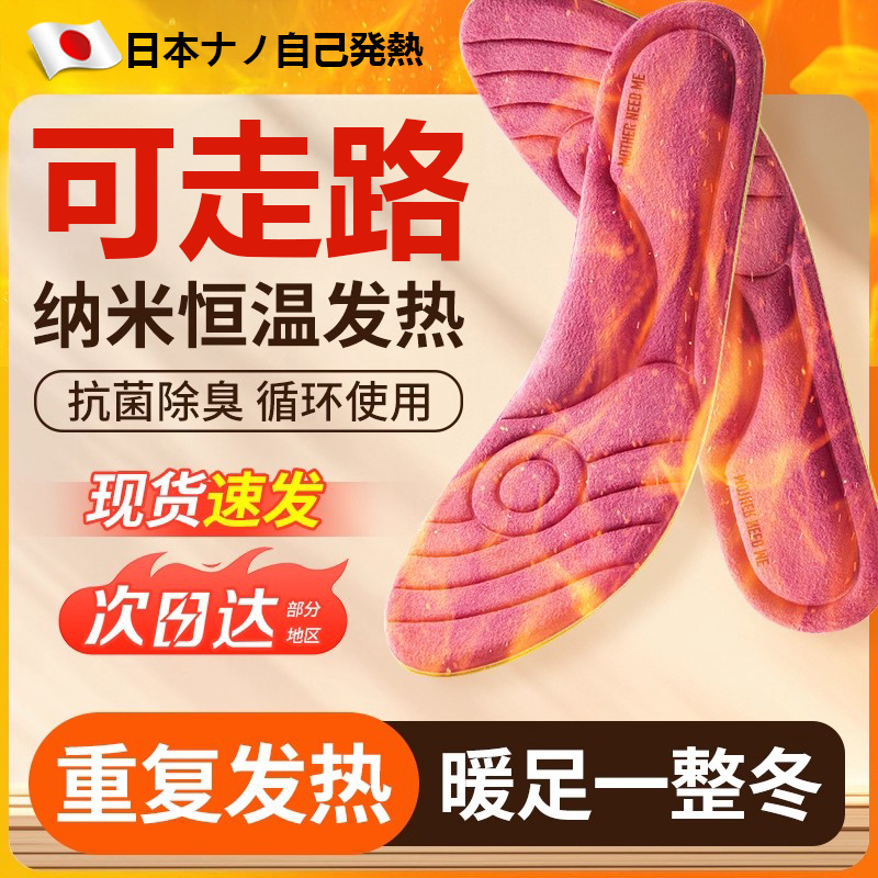 日本纳米自发热鞋垫冬季恒温持久鞋垫保暖冬季男女加热运动鞋垫冬