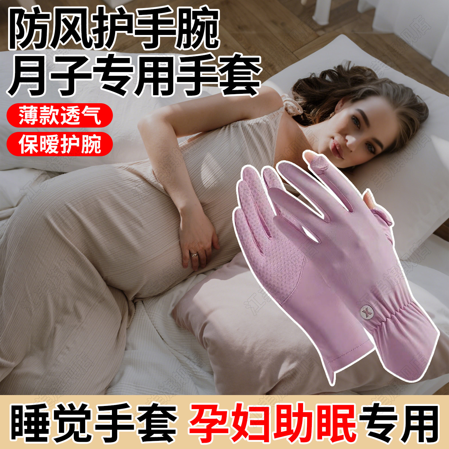 坐月子手套秋透气薄款纯棉产妇空调房睡觉专用夜间戴睡眠保暖手套