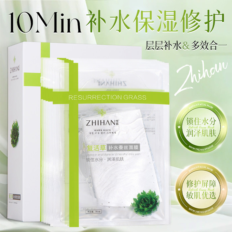 植韩复活草蚕丝补水面膜修复保湿护理水光补水舒缓面膜