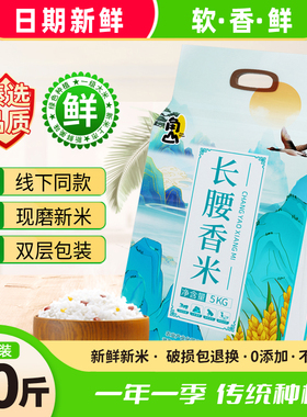 角山长腰香米5kg晚稻米新鲜新米南方长粒米10斤一级大米真空包装