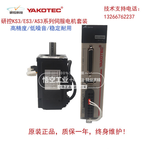研控伺服电机套装100W200W400W