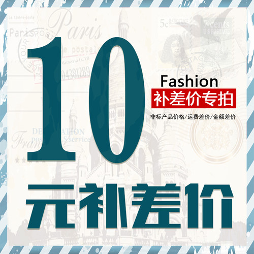 10元差价链接
