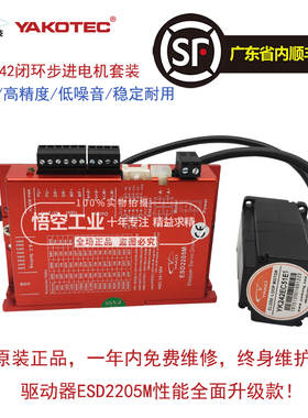 研控42闭环步进套装 YK242EC51E1 YK242EC67E1  SSD2505M-C011
