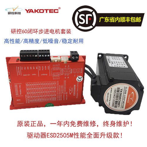 研控60闭环步进电机套装全新正品