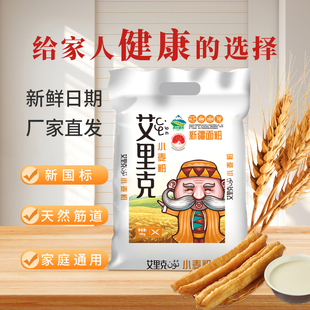 艾里克新疆奇台小麦粉10kg面粉饺子馒头包子家用面粉大袋
