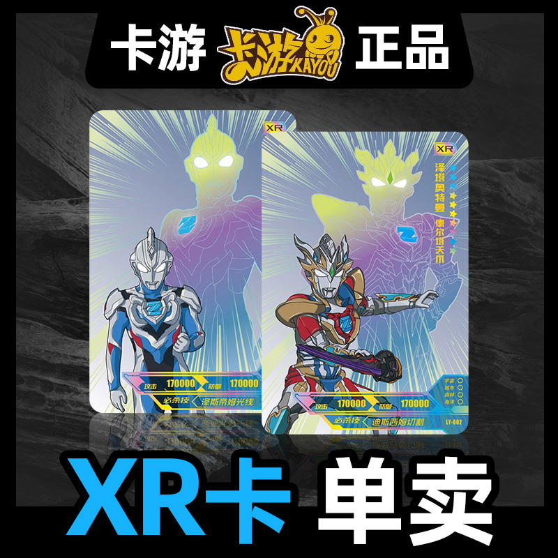 奥特曼卡片阳焰版稀有xr卡游正版3d小卡册礼盒卡砖卡