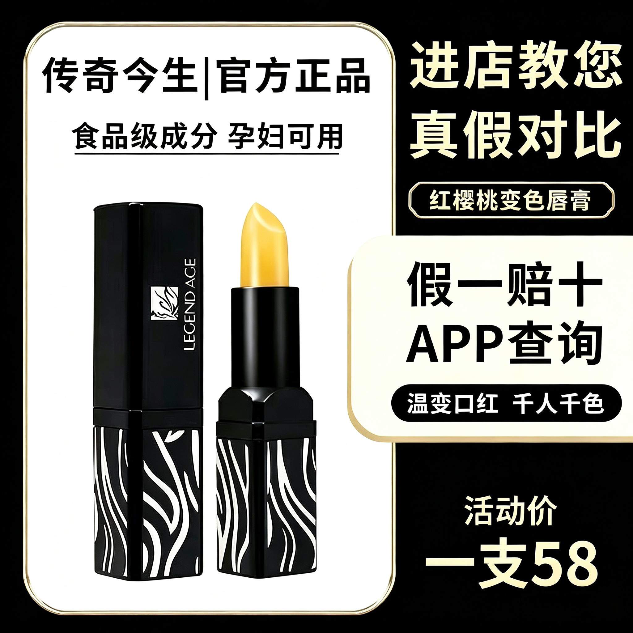 【假一赔十】传奇今生唇膏滋润持久防水保湿健康变色口红官方正品