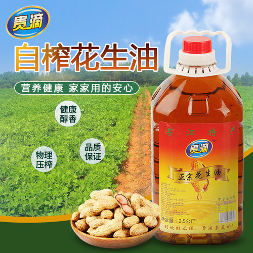 5斤装 花生油农家自榨阳江土特产广东西湛江廉江茂名化州古法压榨