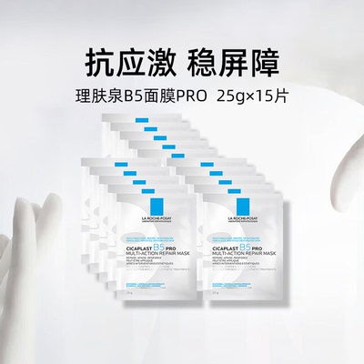 理肤泉B5面膜pro*15单片装