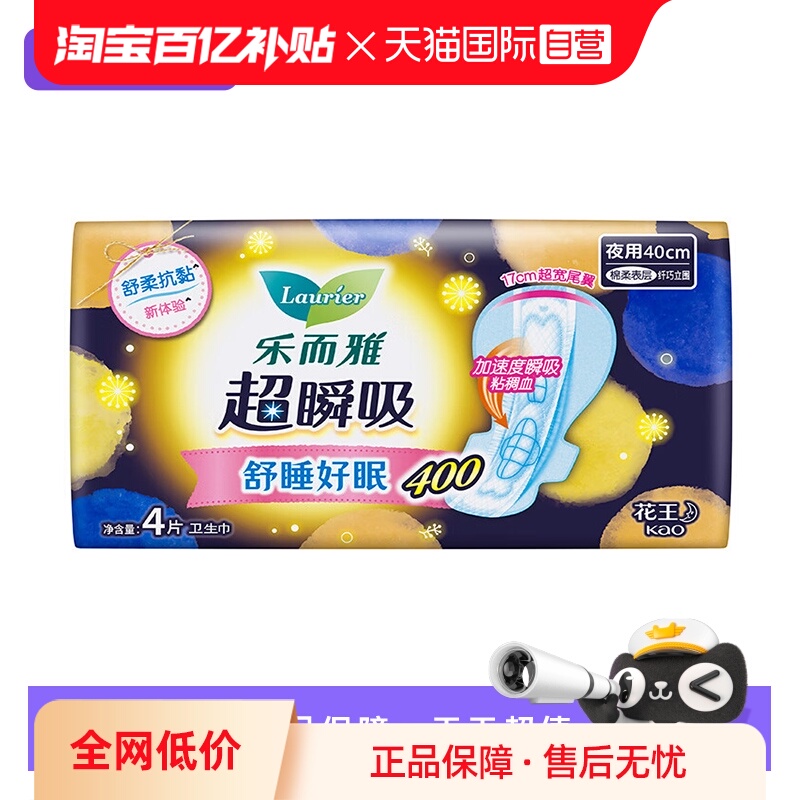 【自营】花王乐而雅卫生巾超瞬吸超长夜用40cm8片纤巧型姨妈巾