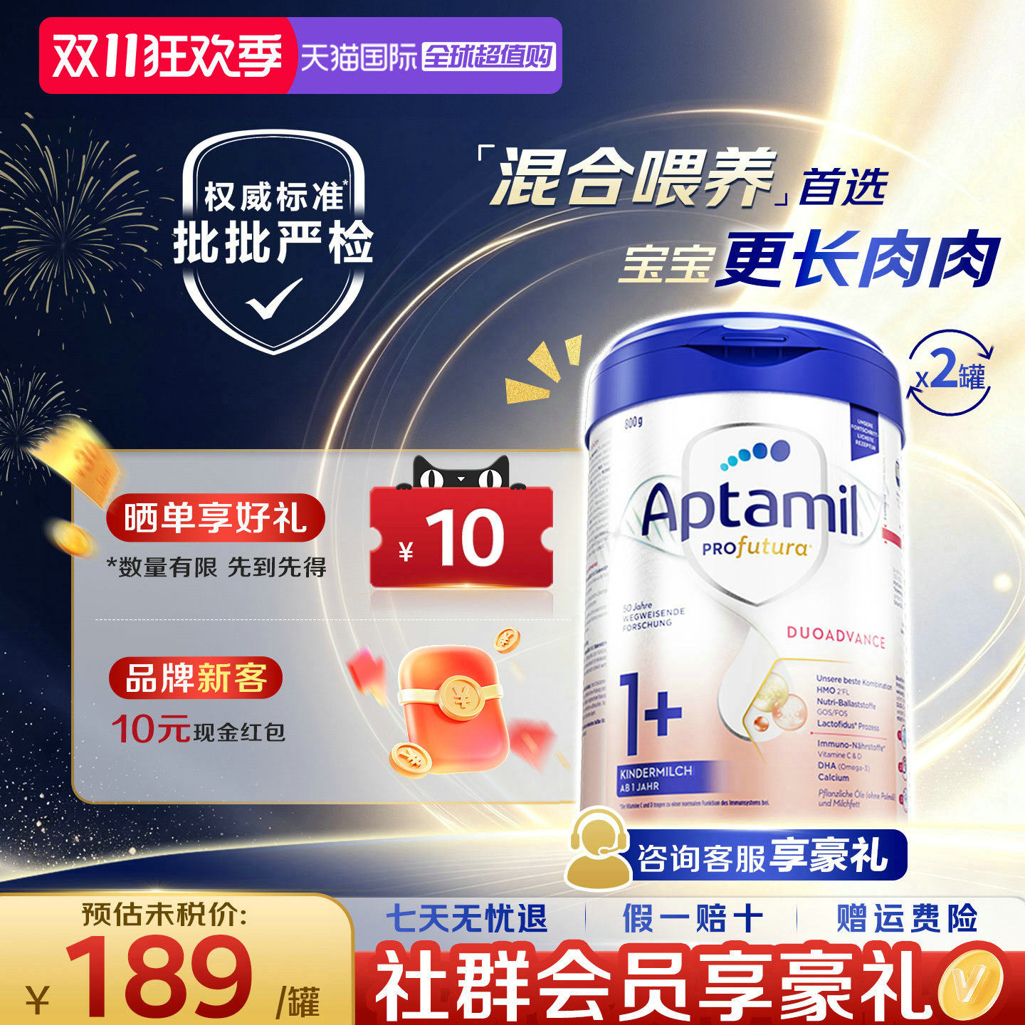 【淘金币补贴】德国爱他美白金版1+段婴儿奶粉1岁以上800g*2罐