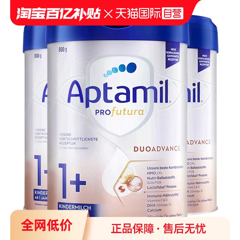【批批严检】爱他美白金德文版婴儿奶粉进口1+段1岁以上800g*3罐