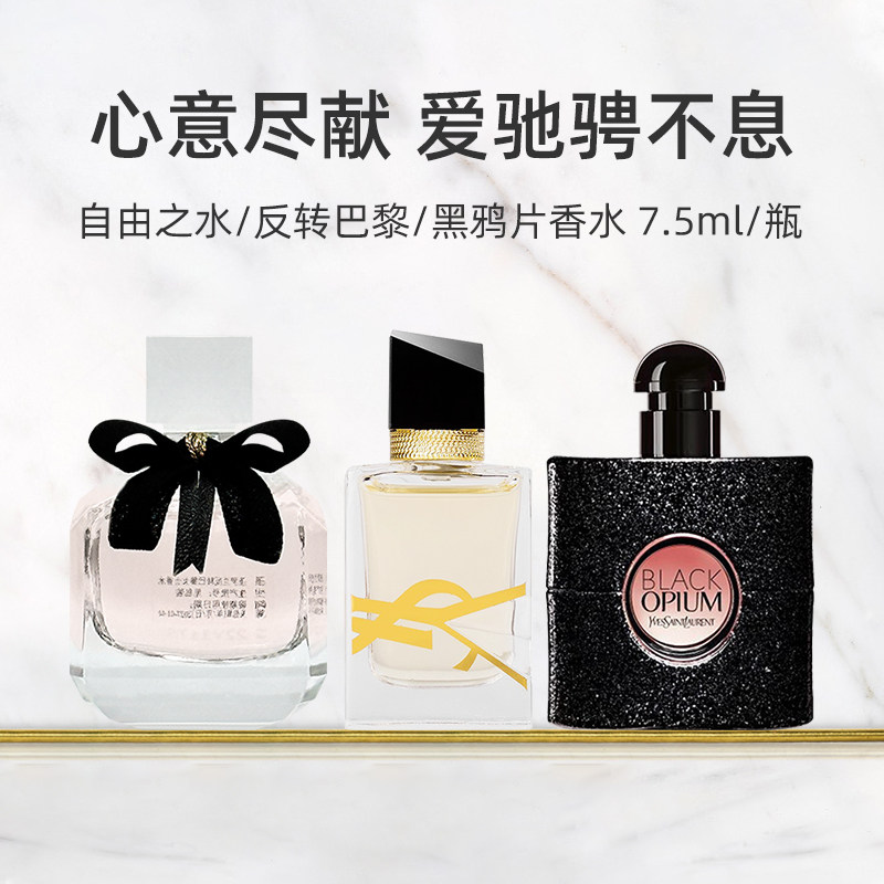 YSL/圣罗兰自由至上女士香水黑鸦片反转巴黎7.5ml试用装