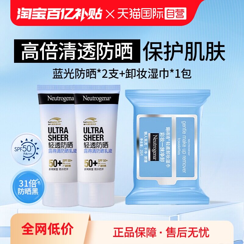 露得清防晒霜卸妆湿巾套装女面部防紫外线隔离身体防晒乳