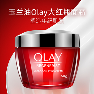 Olay/玉兰油新生塑颜面霜大红瓶面霜50g补水保湿