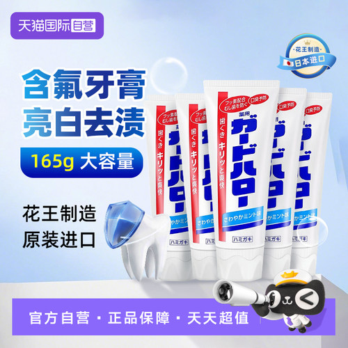 花王制造大白牙膏guardhalo含氟清洁牙齿165g*5支原装进口