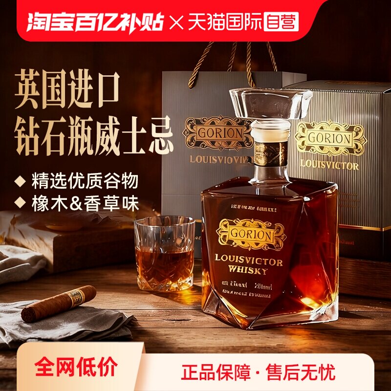 英国进口路易维克多威士忌洋酒调酒基酒鸡尾酒单支礼盒装送礼正品