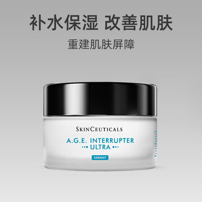 SKINCEUTICALS/修丽可AGE面霜精华霜15ml中样