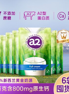 新西兰进口a2全脂成人奶粉1kg*6袋装
