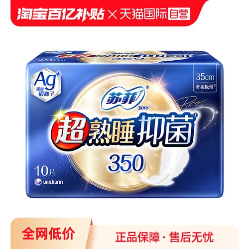 【自营】苏菲Ag+银离子清新抑菌超熟睡350/420夜用任选大包姨妈巾