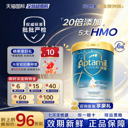 【淘金币补贴】爱他美亲熠奇迹白罐1段适度水解牛奶粉800g*6罐