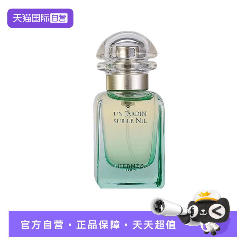 百补 Hermes/爱马仕尼罗河花园淡香水 EDT 30ml 花果香调
