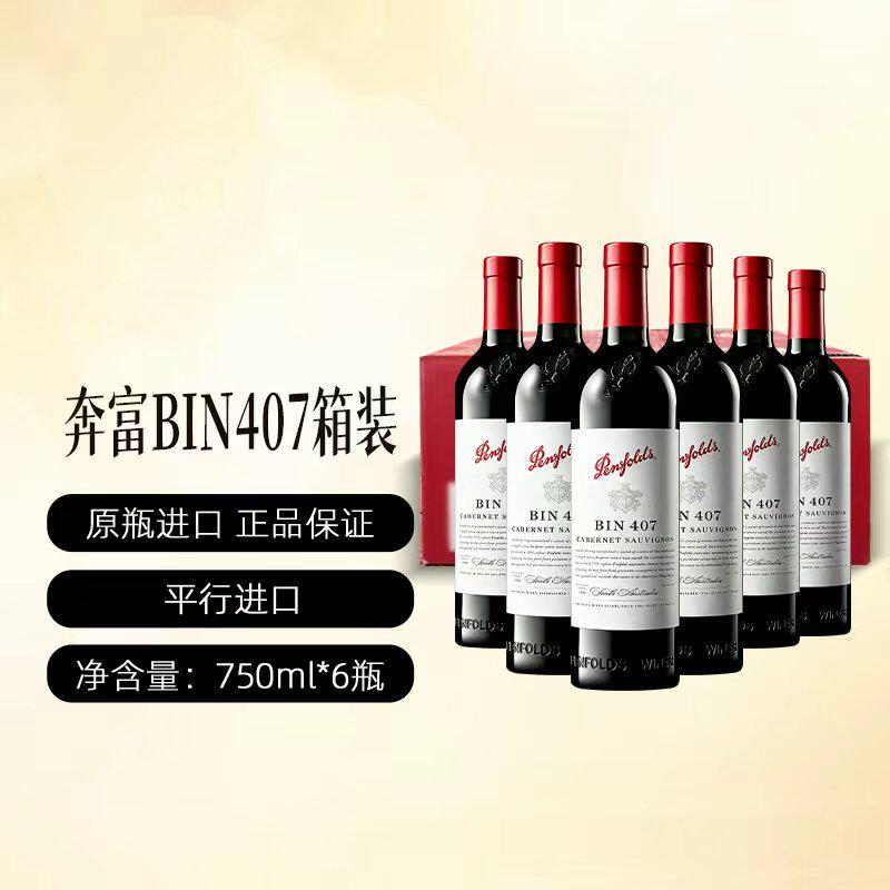 奔富407木塞原箱直降！平行进口可开票，最终到手价3250元